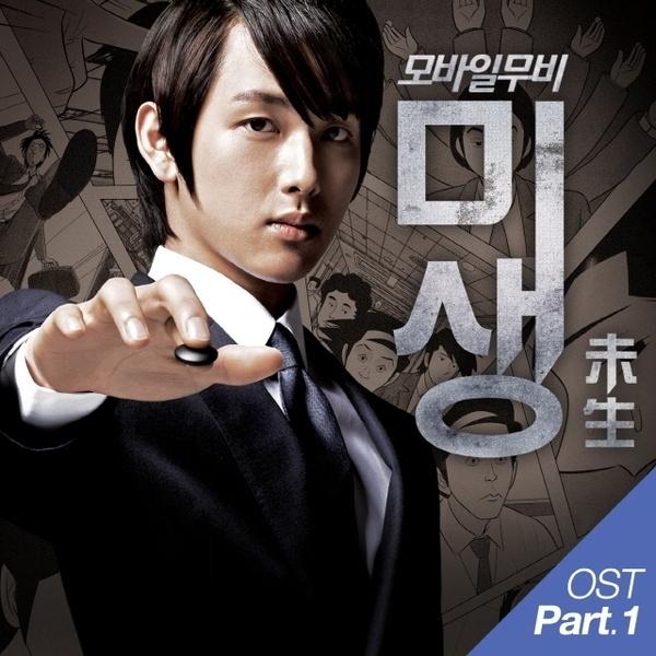 미생 프리퀄 O.S.T Part 1