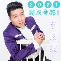 三十出头（时尚嘉宾EDM舞曲慢嗨资料）母版