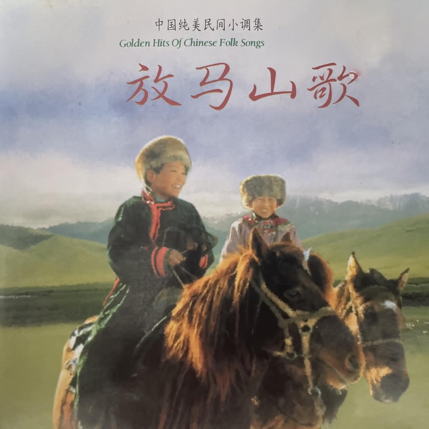 王三姐赶集（安徽凤阳民歌）