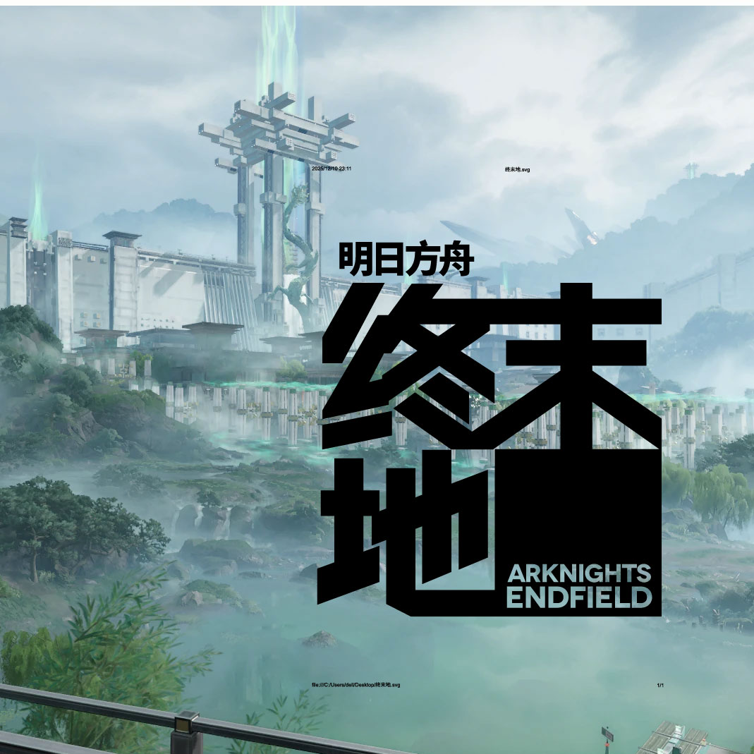 庄方宜 - 明日方舟终末地bgm - 电台节目 - 网易云音乐