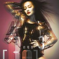 王思佳 - 舞魅(原版伴奏)