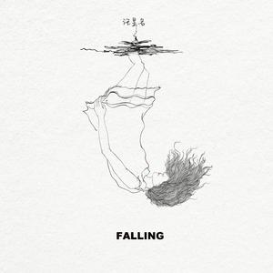 汪昱名-Falling 伴奏 （降2半音）