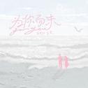 为你而来专辑