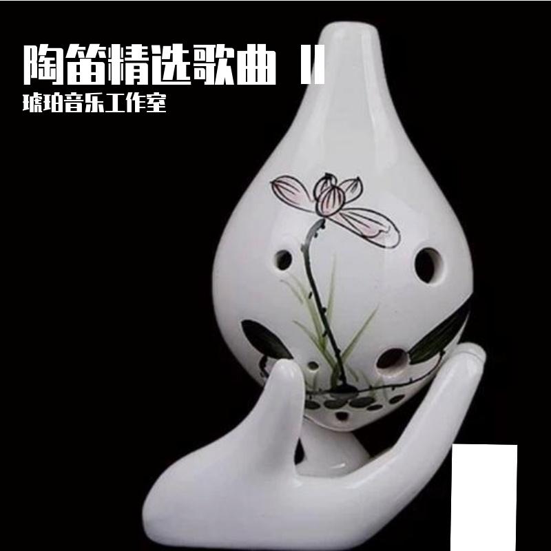 陶笛精选歌曲 II