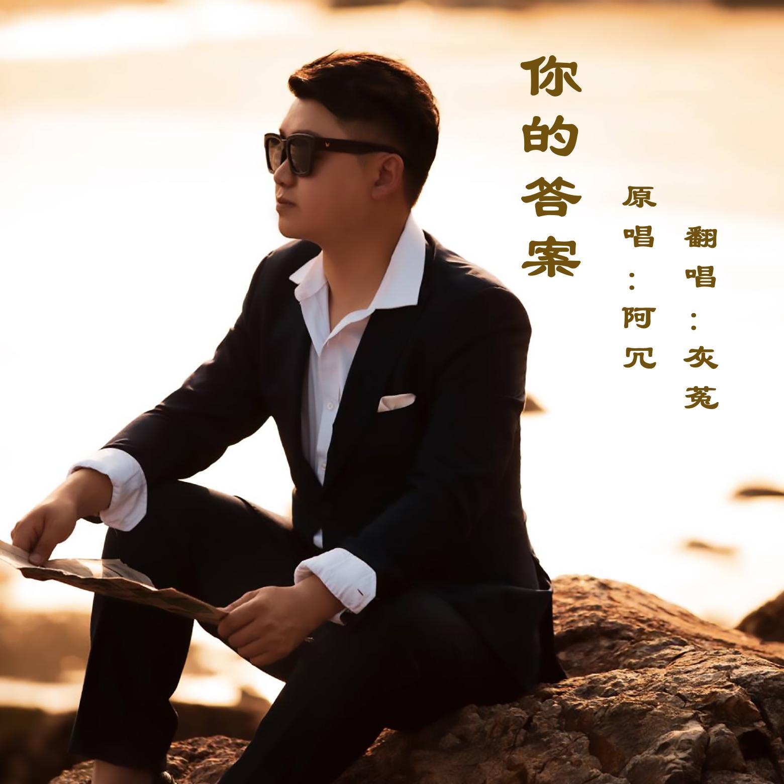 你的答案