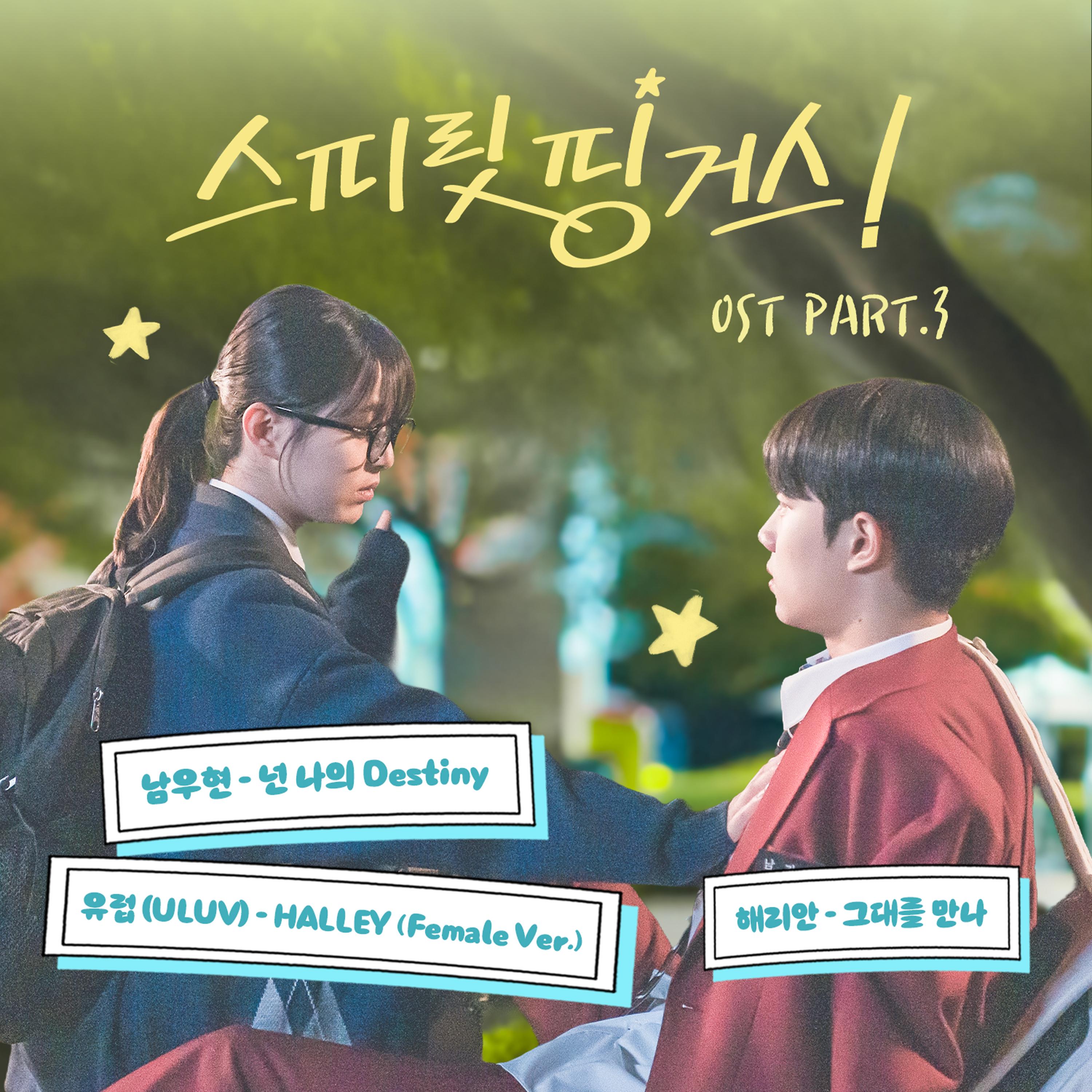 스피릿 핑거스 OST Part.3