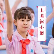 上海新小囡 (完整版)