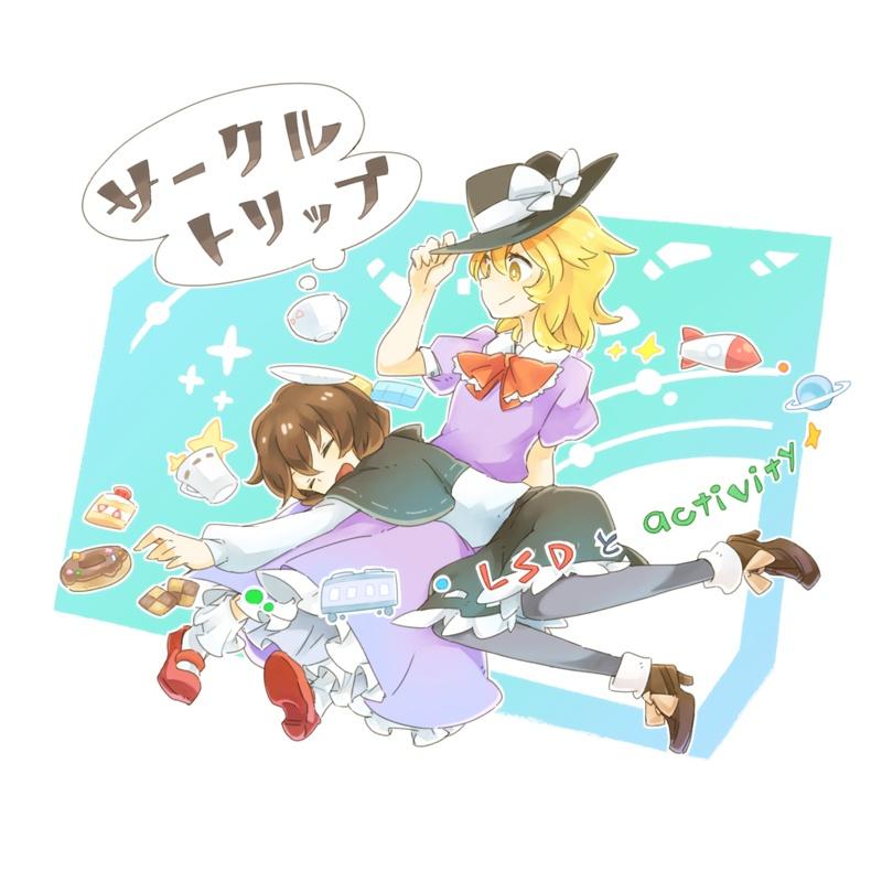 サークルトリップ