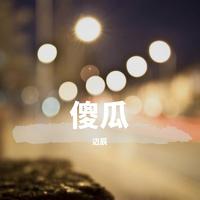 郭晓雲-寂寞不是我的错