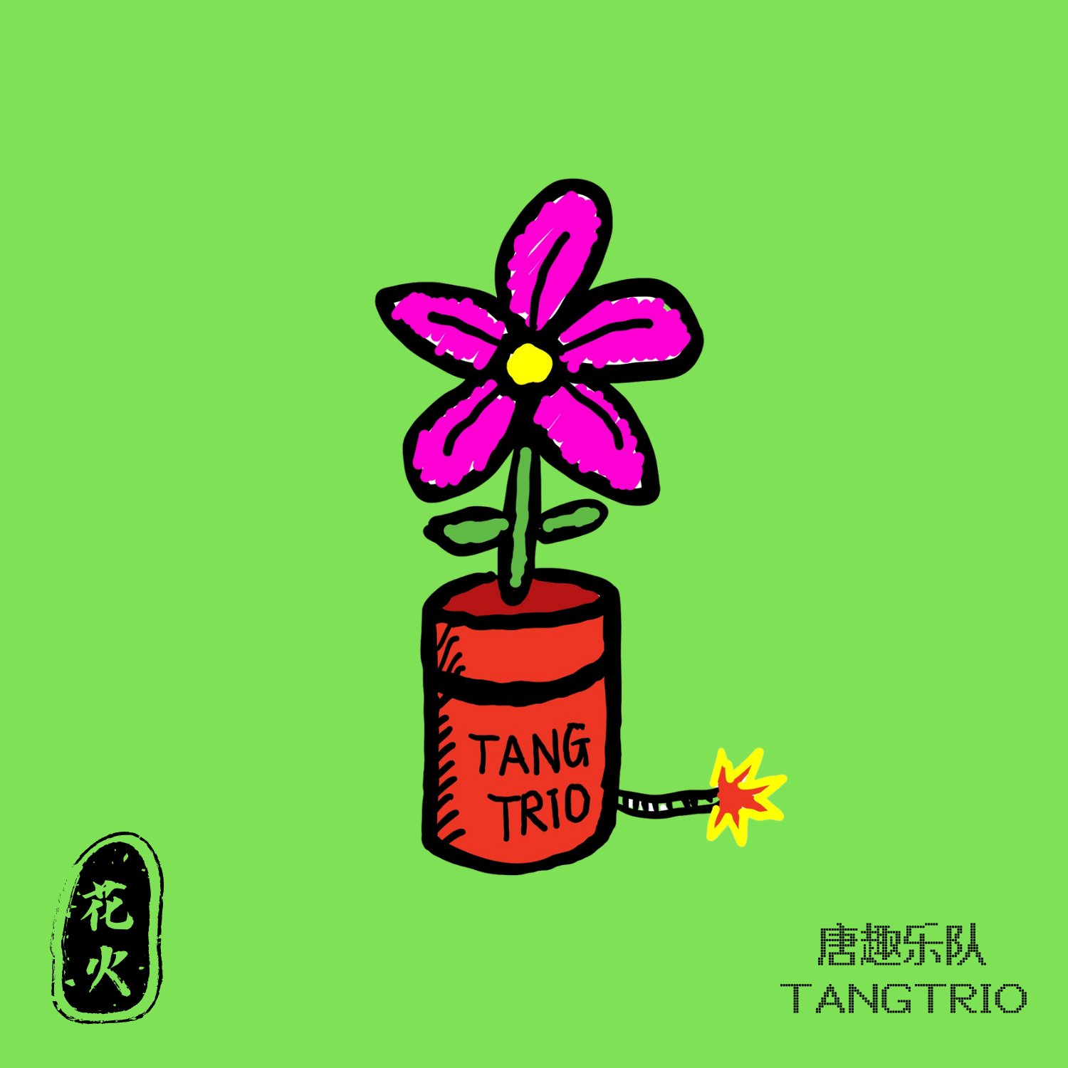 花火