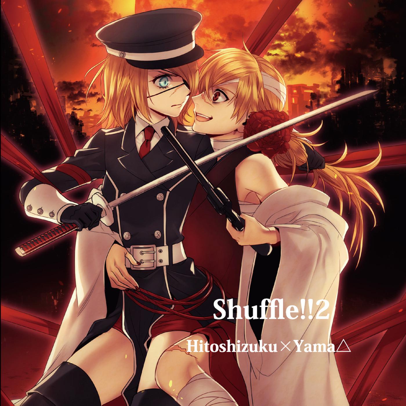 Shuffle!!2专辑