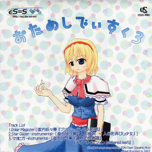 おためしでぃすく3
