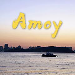 Amoy Journal（厦门日记）