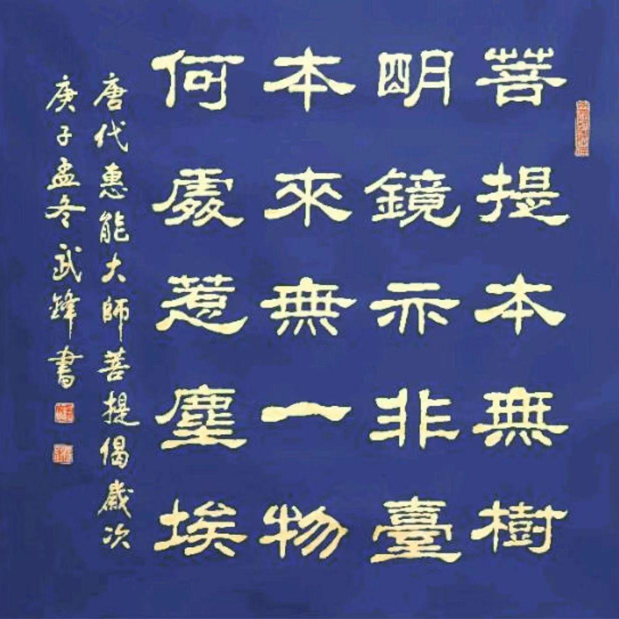 菩提偈
