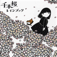 レインブック - 千本桜