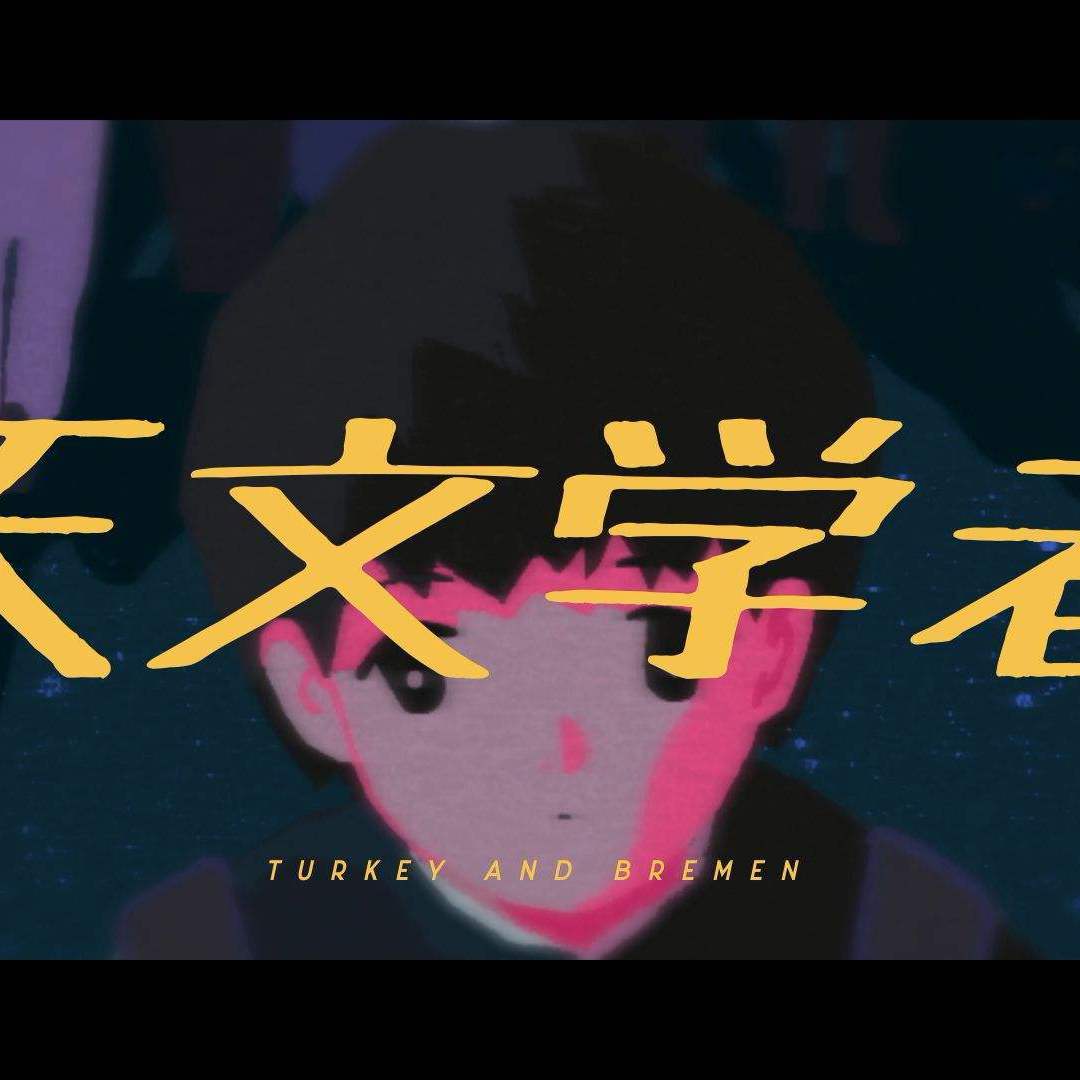 天文学者