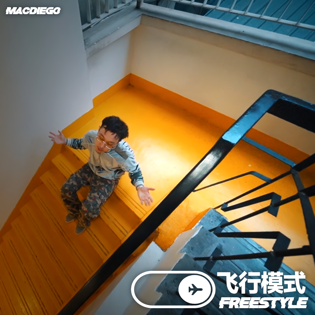 飞行模式Freestyle