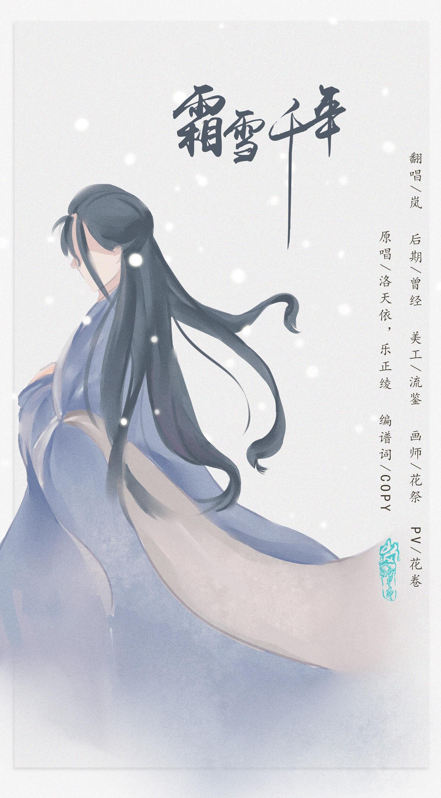 霜雪千年