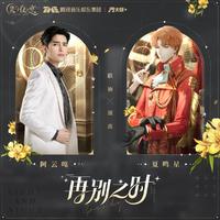 再别之时(阿云嘎 夏鸣星 原版 伴奏)