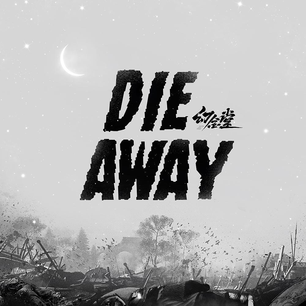 DIE AWAY专辑