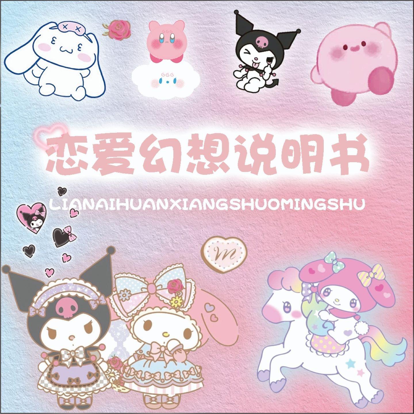 恋爱幻想说明书