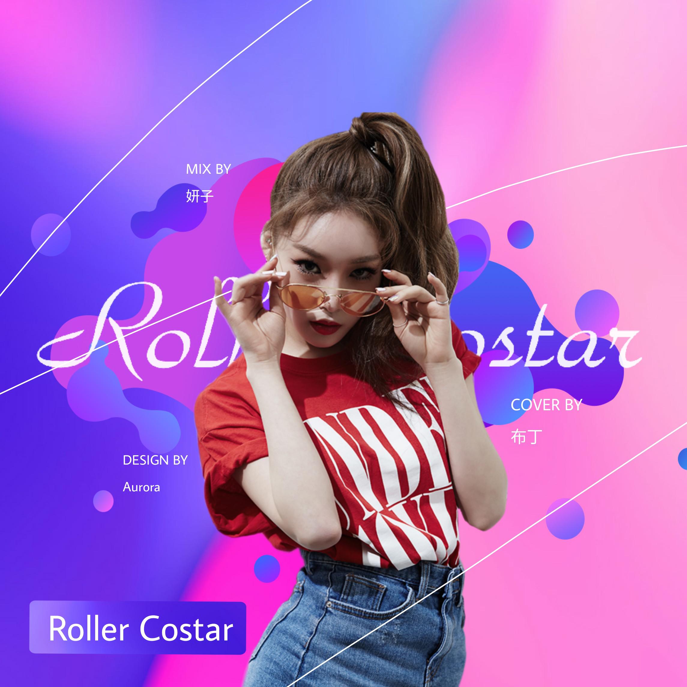 金请夏-Roller Coaster专辑