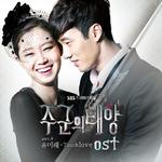 주군의 태양 OST Part.4专辑