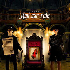 车氏法则:RedCarRule