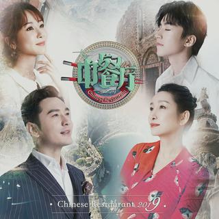 中餐厅3第三季 | 食在意大利