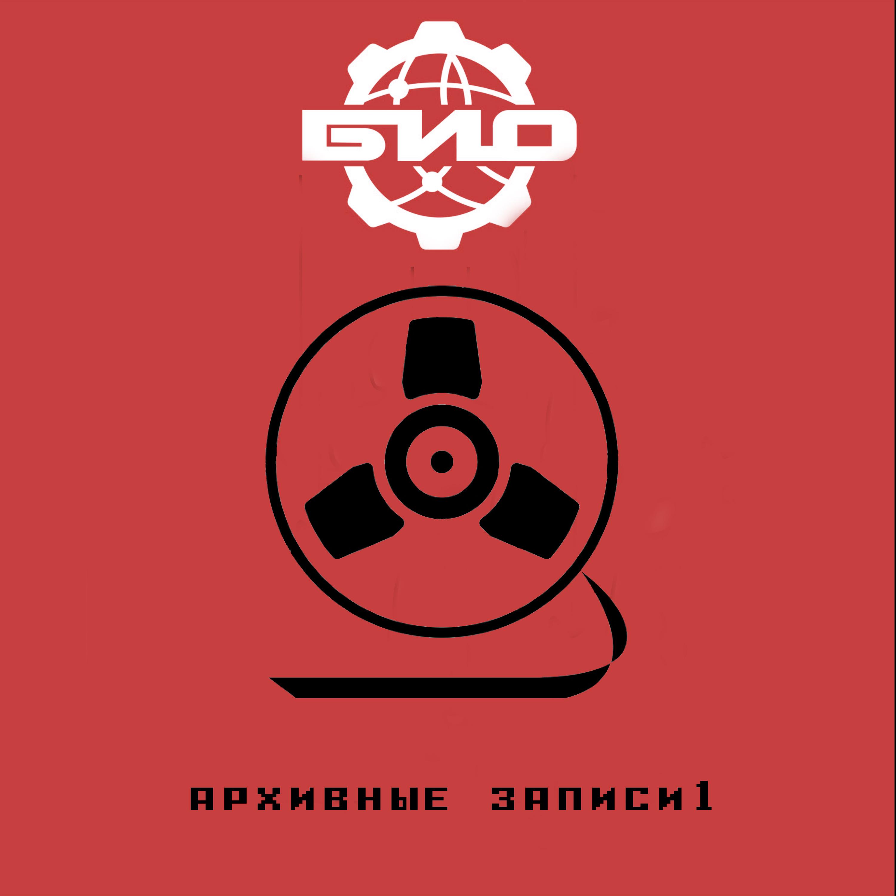 Архивные записи 1