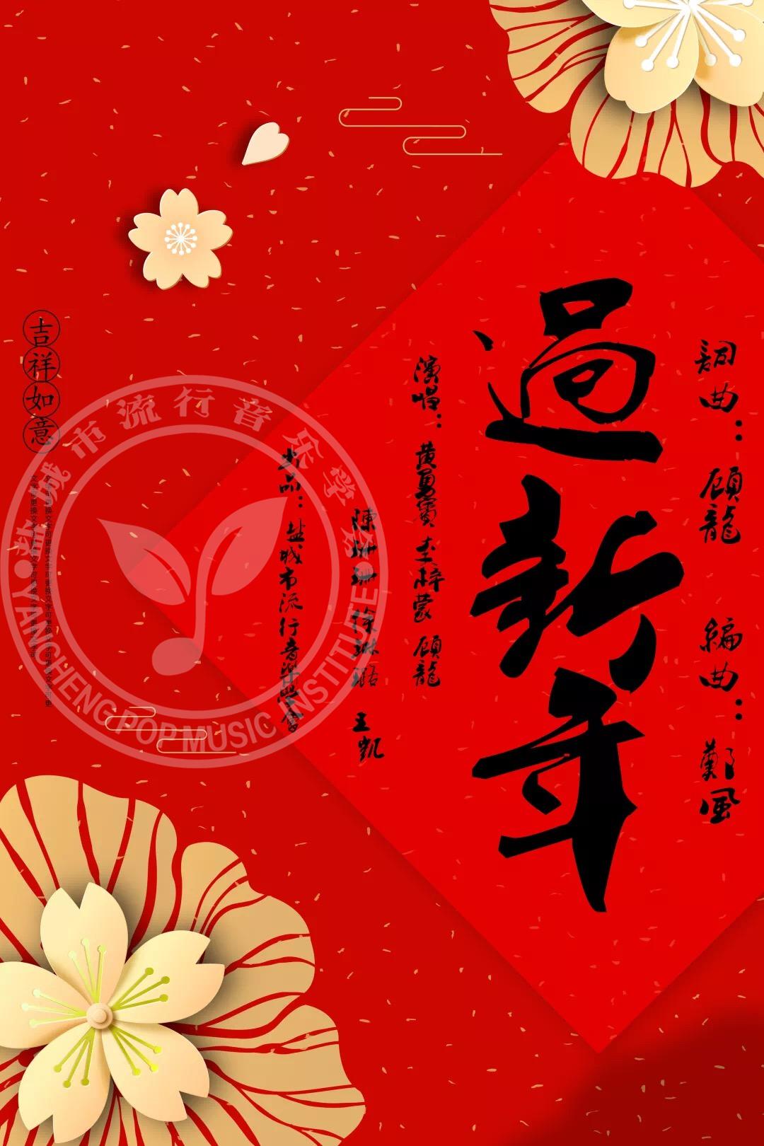 过新年专辑