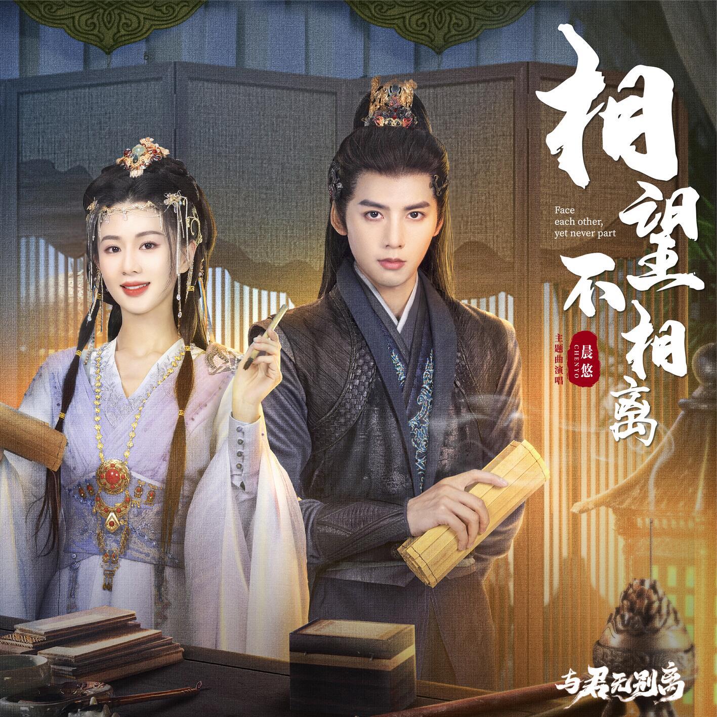 相望不相离