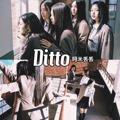 NewJeans《Ditto》