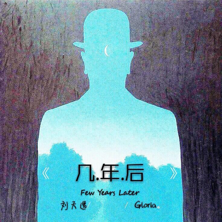 几年后专辑