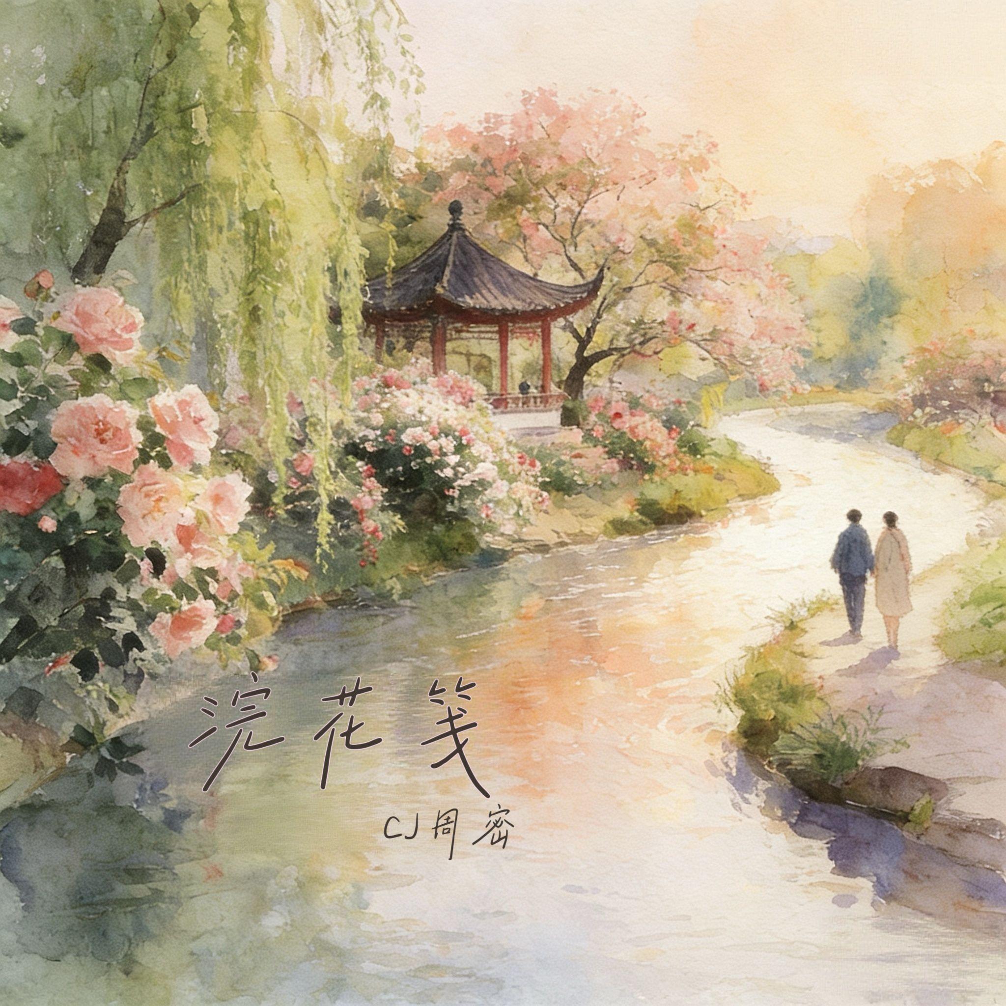 浣花笺