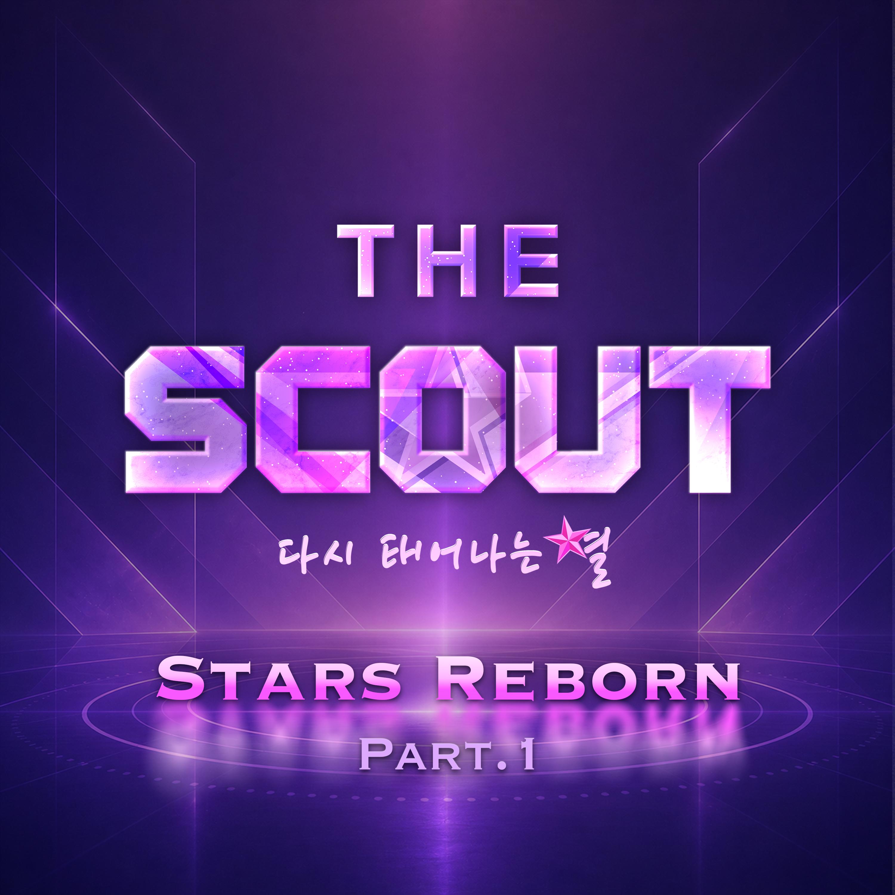 The SCOUT "다시 태어나는 별" Part.1