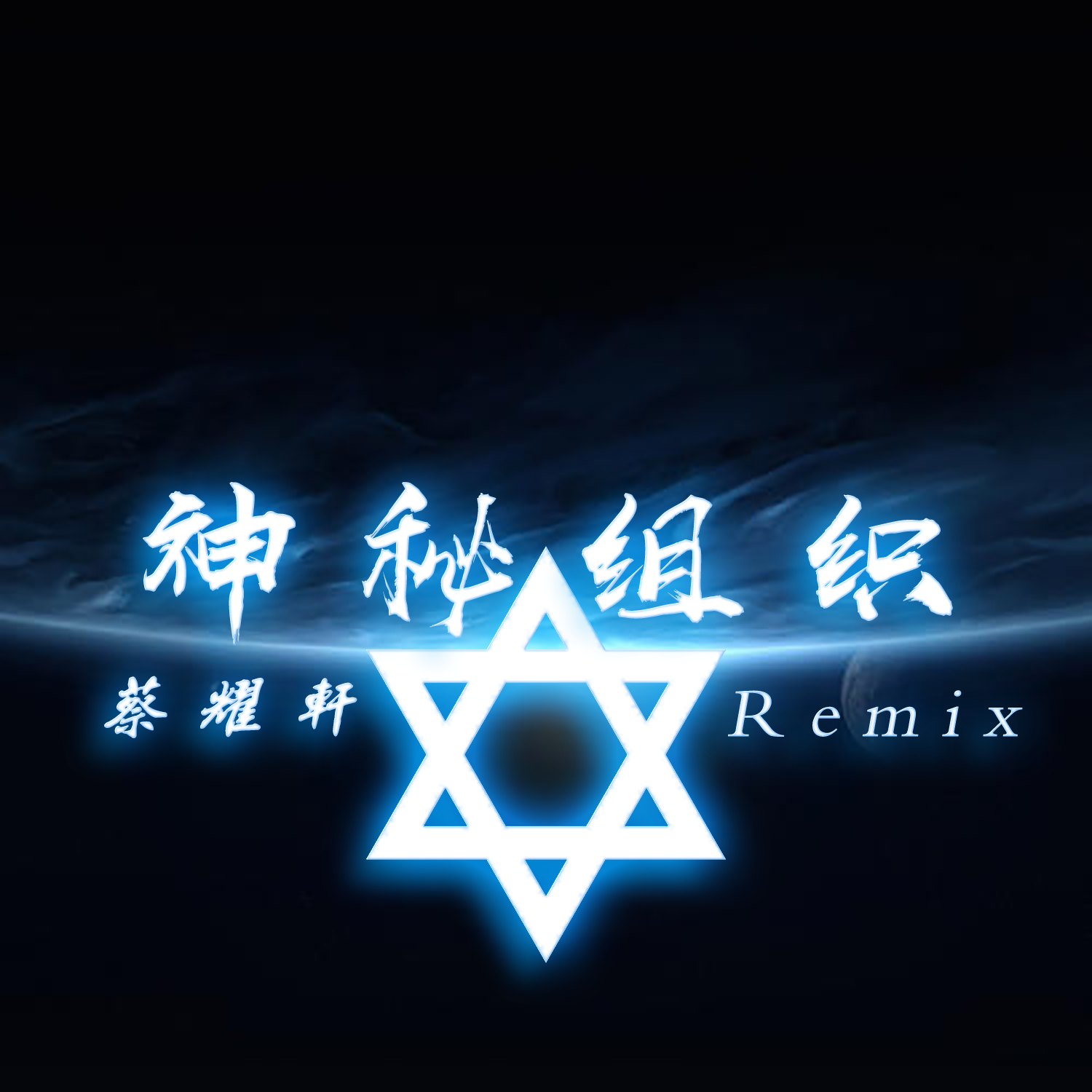 Apologize（Remix）