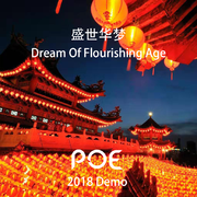 盛世华梦 Dream Of Flourishing Age (Poe 2018 Demo)