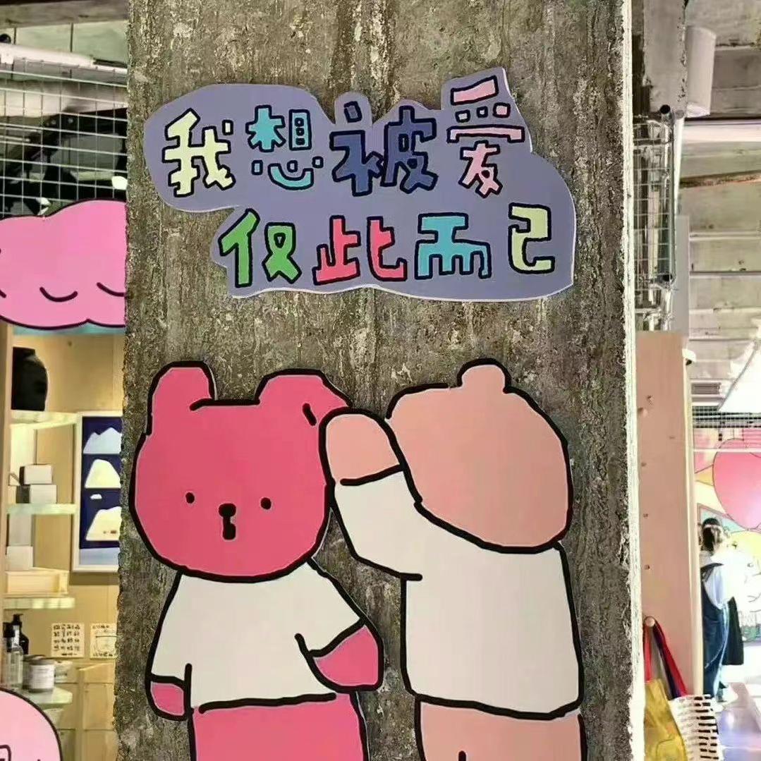 有你在