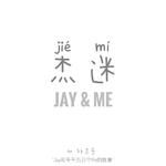 JAY&ME专辑
