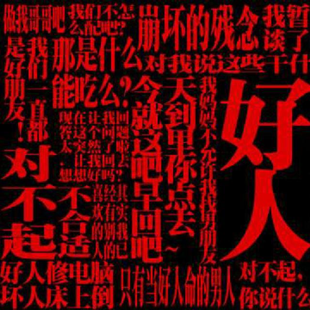 好朋友