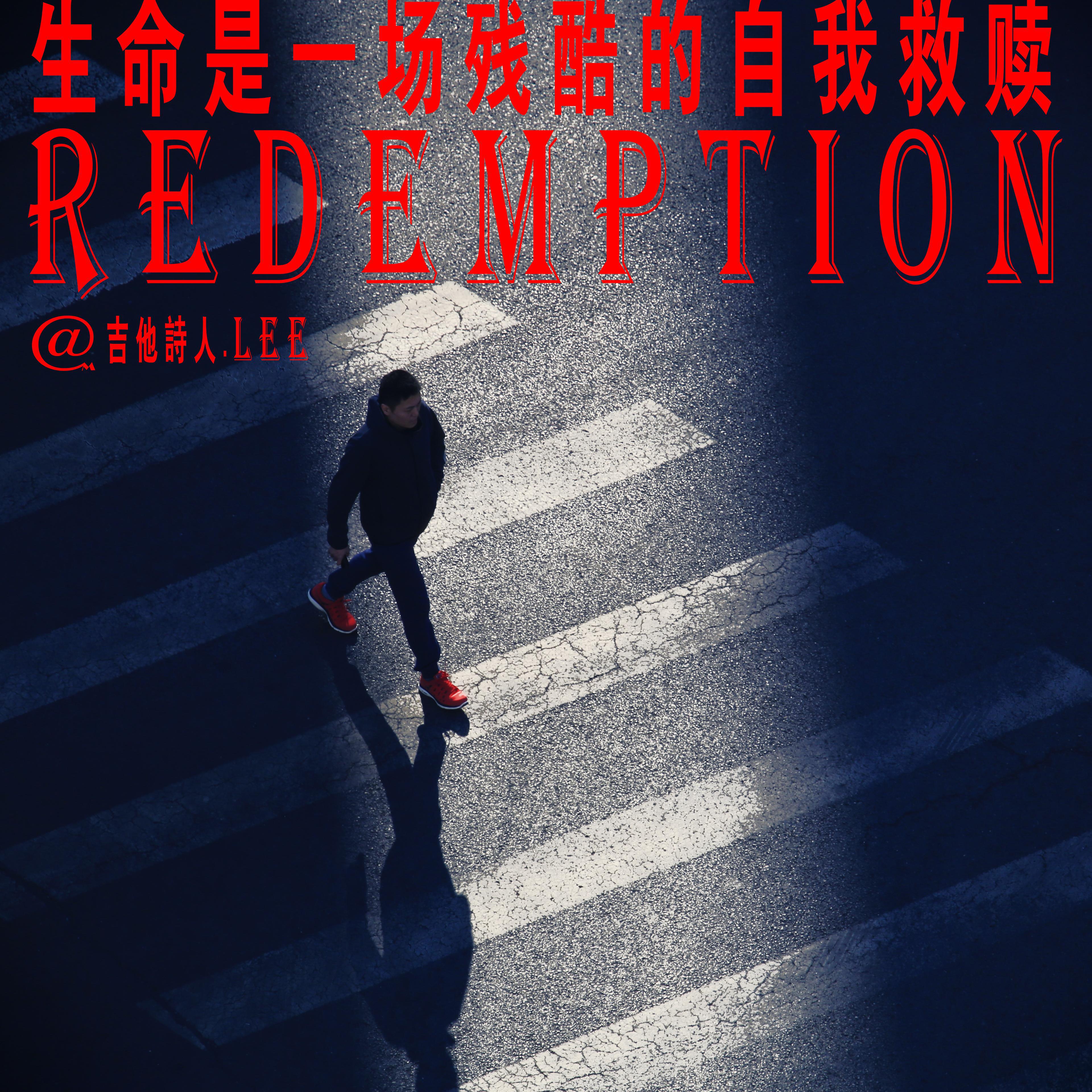 Redemption-救赎专辑