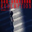 Redemption-救赎