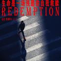 Redemption-救赎专辑