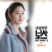 내성적인 보스 OST Part.2