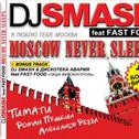 Moscow Never Sleeps专辑