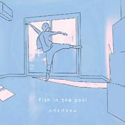 「花与爱丽丝杀人事件」Fish in the pool