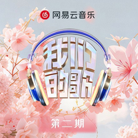 掌心 (中国梦之声·我们的歌第五季) （官方Live） （中国梦之声·我们的歌第五季）