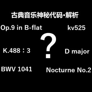 古典音乐是如何命名编排的？