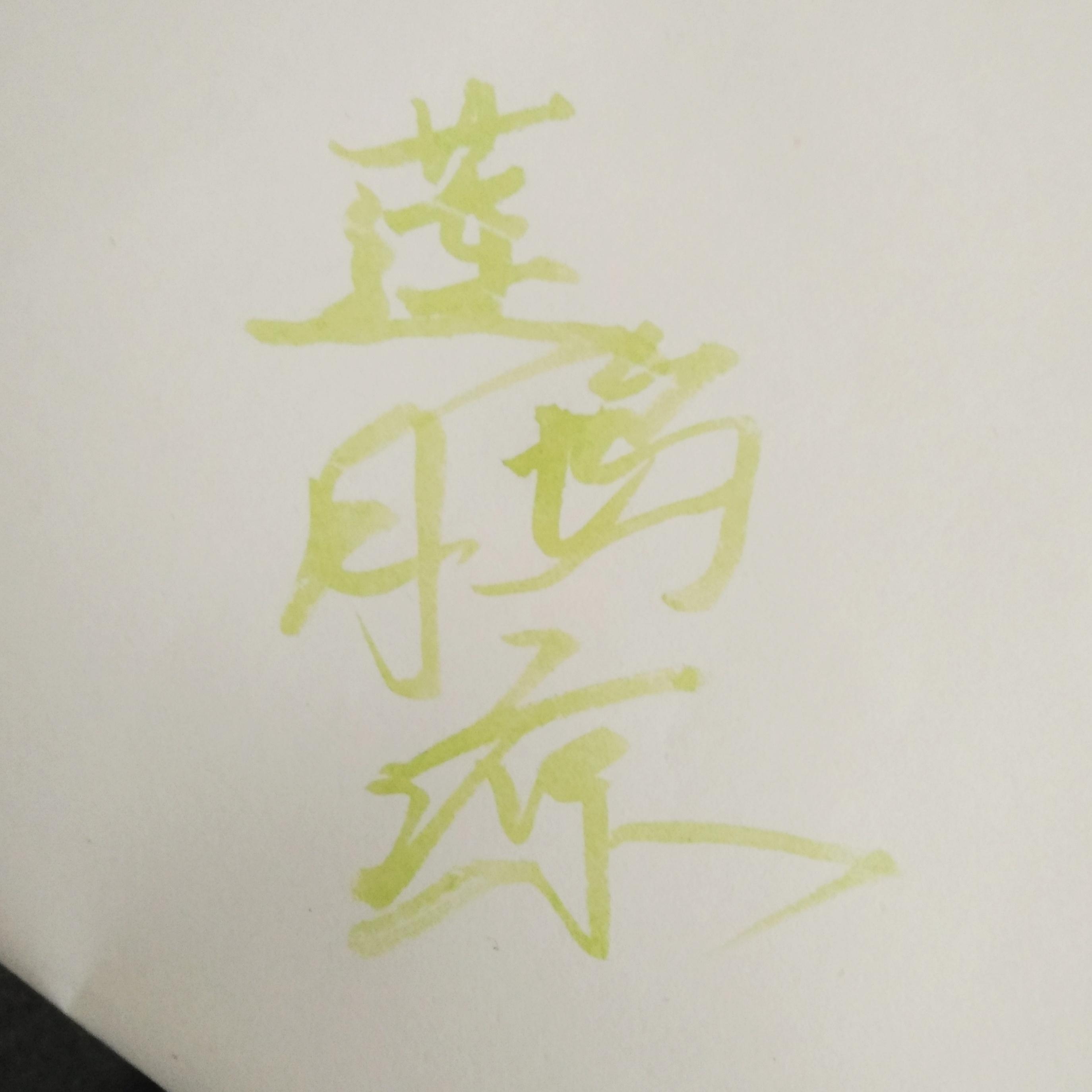 莲坞月凉——记江澄、魏婴
